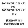 7月11日から18日まで横浜桜木町で開催します