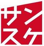 サンスケ参加バナー